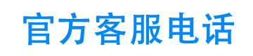 闲猪借钱官方客服电话